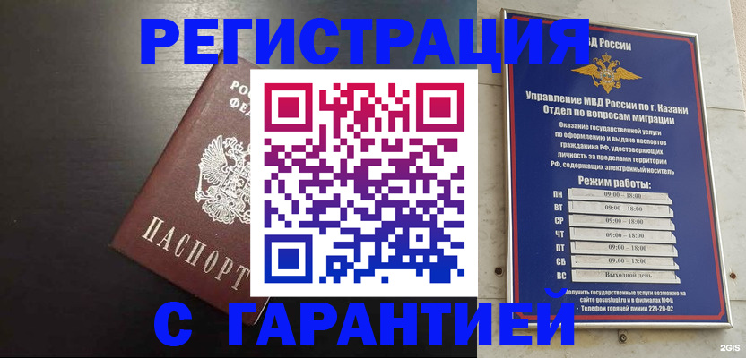 временная регистрация надежно в Липецкая области